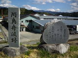 信濃 阿島陣屋の写真