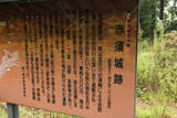 信濃 赤須城の写真