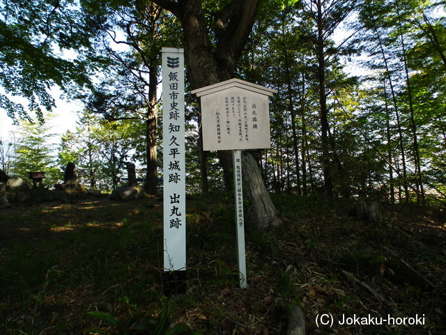 信濃 知久平城の写真