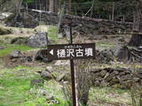 信濃 干沢城の写真