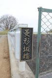 信濃 菱形城の写真