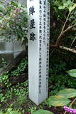 信濃 市田陣屋の写真