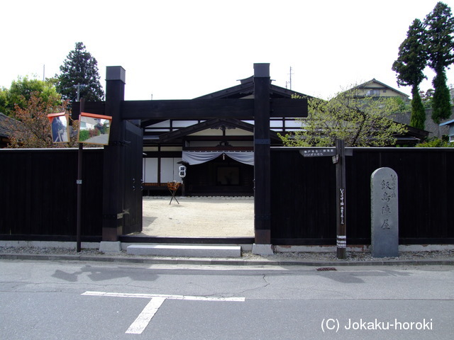 信濃 飯島陣屋の写真