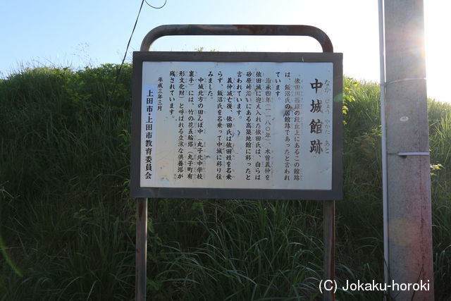 信濃 中城(上田市)の写真