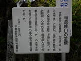 信濃 稲倉城の写真
