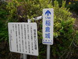 信濃 稲倉城の写真