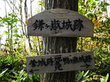 信濃 鎌ヶ嶽城の写真