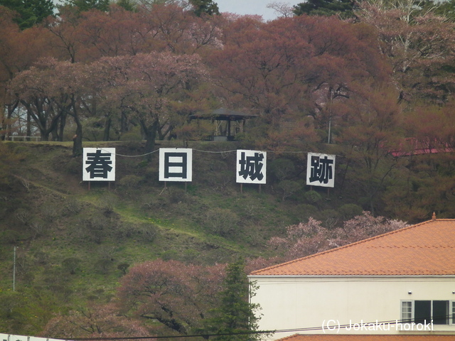 信濃 春日城(伊那市)の写真