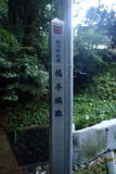 信濃 福与城(松川町)の写真