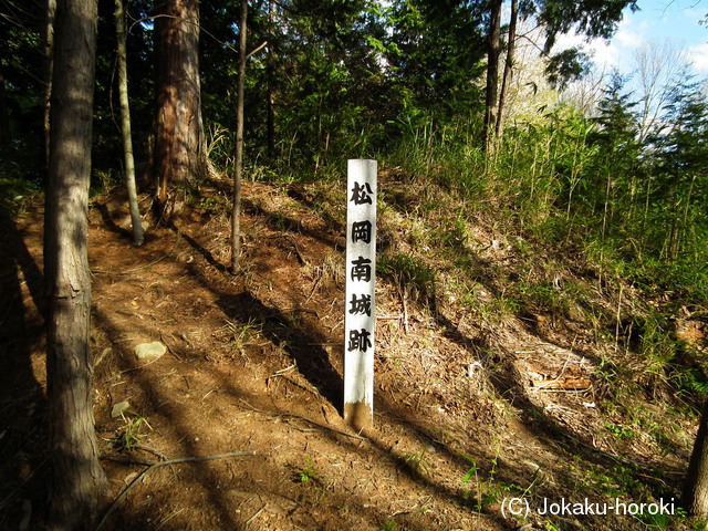 信濃 松岡南城の写真