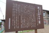 信濃 宮ノ入禰津氏居館の写真