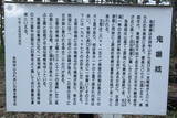 信濃 鬼場城の写真