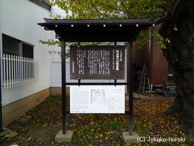信濃 六川陣屋の写真