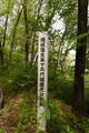 信濃 須田城の写真