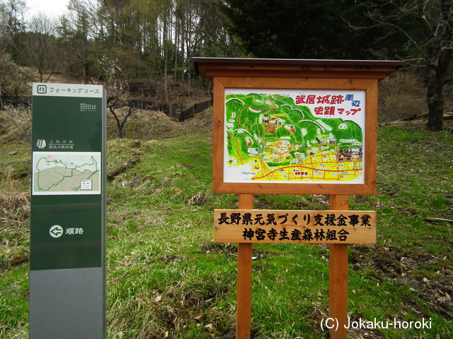 信濃 武居城(諏訪市)の写真