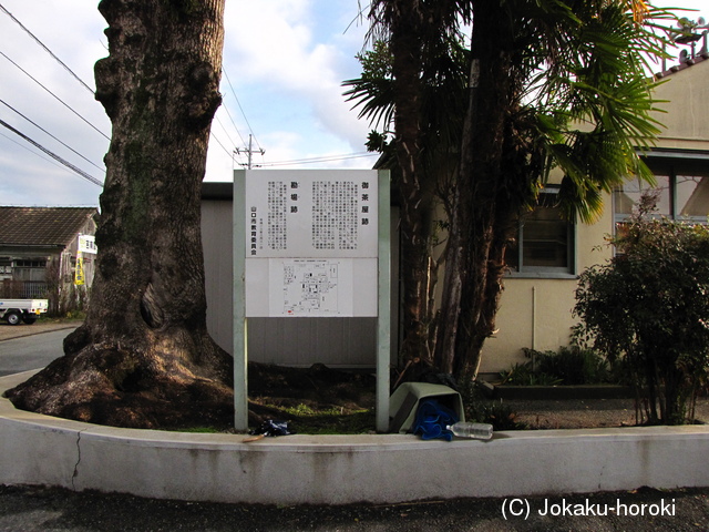 周防 小郡宰判勘場の写真