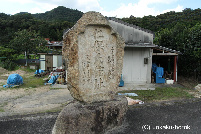 周防 平子氏館の写真