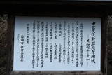 周防 高森城の写真