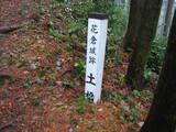 駿河 花倉城の写真
