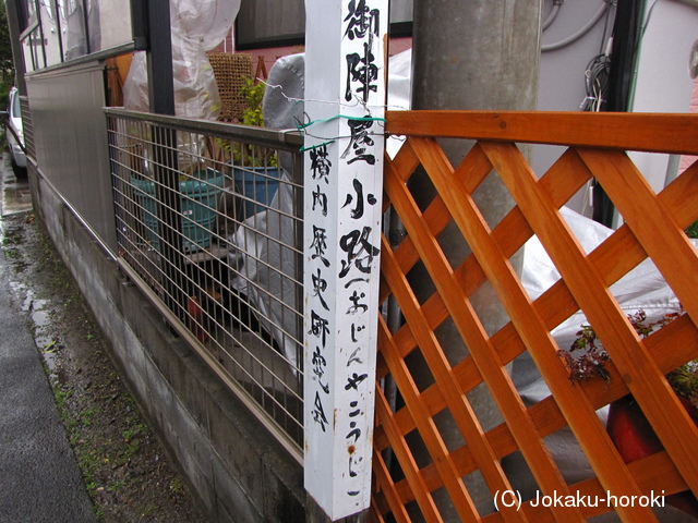 駿河 横内陣屋の写真