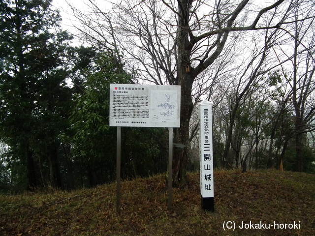 但馬 三開山城の写真