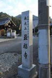丹波 埴生城の写真