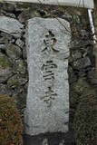 丹波 鶴首山城の写真