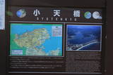 丹後 湊宮船見番所の写真