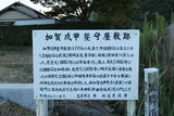 遠江 掛塚陣屋の写真
