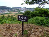 遠江 久野城の写真