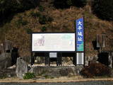 遠江 大平城の写真