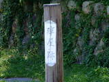 遠江 志都呂陣屋の写真
