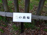 遠江 高根城の写真