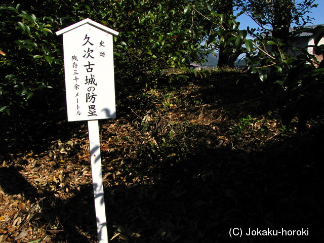 土佐 久次土居城の写真