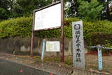 山城 久貝城の写真