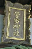 大和 八条環濠の写真
