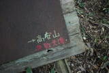 大和 信貴山城の写真
