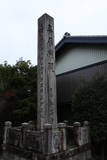 鳥居強右衛門の墓(新昌寺)の写真