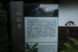 柳河藩立花家墓所(福厳寺)の写真