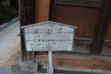 柳河藩立花家墓所(福厳寺)の写真