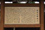 蒲生氏郷の墓(興徳寺)の写真