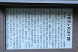 二本松藩丹羽家墓所(大隣寺)の写真