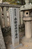 福山藩水野家墓所(賢忠寺)の写真