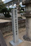 福山藩水野家墓所(賢忠寺)の写真