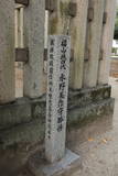 福山藩水野家墓所(賢忠寺)の写真