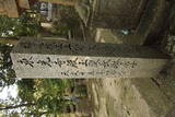 友田興藤の墓(洞雲寺)の写真