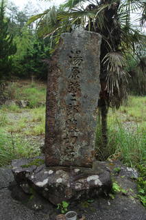 湯原弥二郎切腹岩の写真