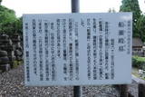 船瀬殿墓の写真