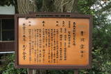 土肥一族の墓(城願寺)の写真