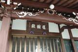 土肥一族の墓(城願寺)の写真